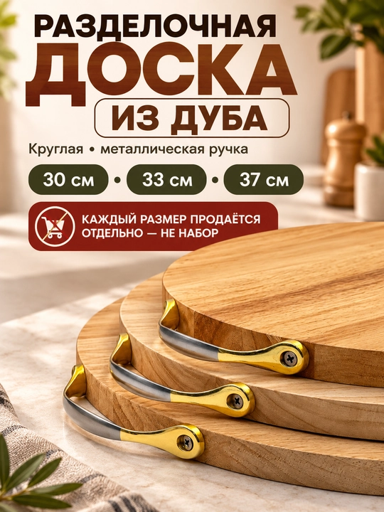 Eman yog‘ochidan kesish va servirovka taxtasi, dumaloq va to‘rtburchak