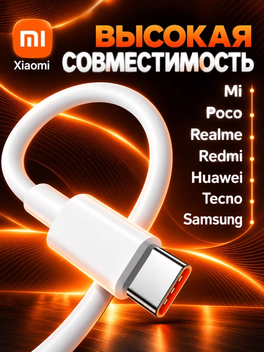 Быстрое зарядное устройство 67W с USB кабелем Type-C для смартфонов