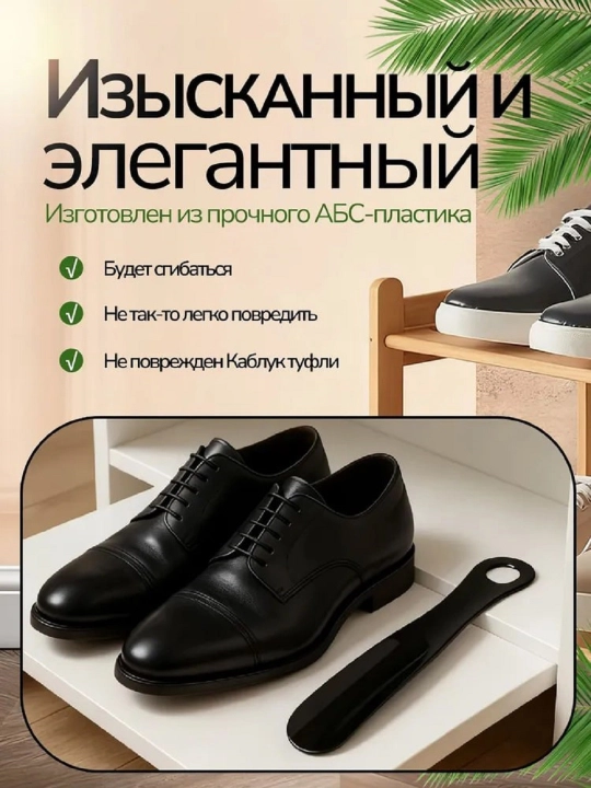 Poyabzal qoshig 19 sm