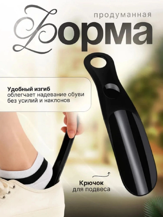 Poyabzal qoshig 19 sm