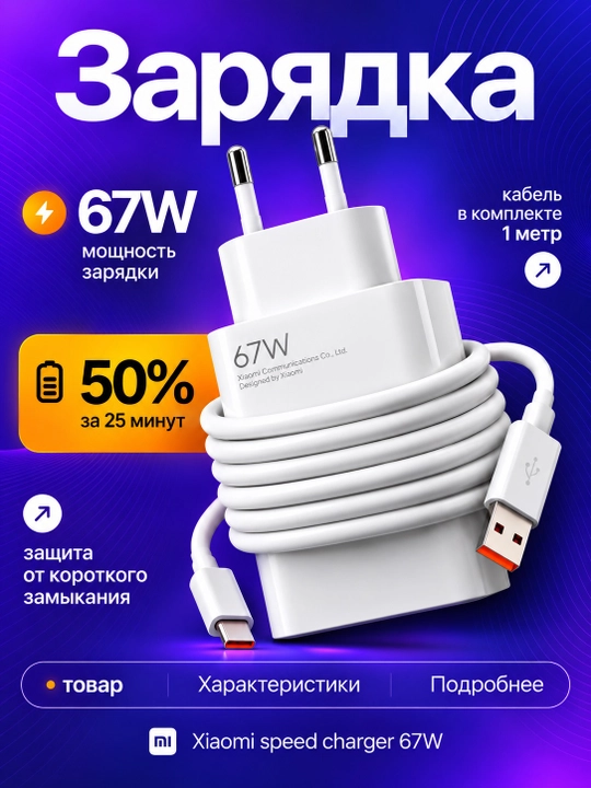 67W tezkor zaryadlovchi adapter USB kabel bilan, Type-C, telefonlar uchun - 