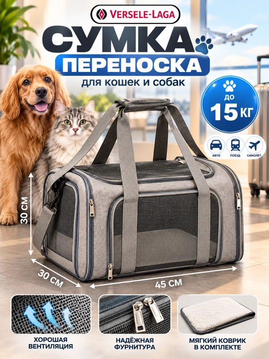 Сумка переноска, переноска для кошек и для собак - 