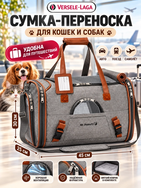 Сумка переноска, переноска для кошек и для собак - 
