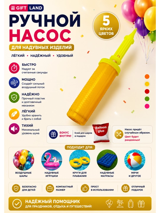 Qo‘l nasosi, sharlar va puflanadigan, buyumlar uchun