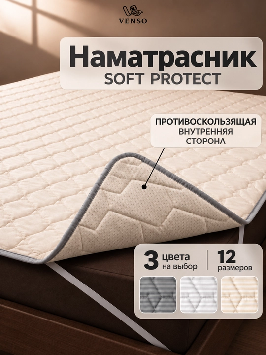 Venso Soft Protect rezinkali matras qoplamasi, matras g‘ilofi - 