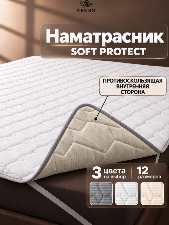 Venso Soft Protect rezinkali matras qoplamasi, matras g‘ilofi - 
