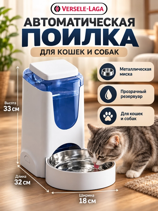Автоматическая поилка для кошек, поилка для животных, автоматическая поилка - 