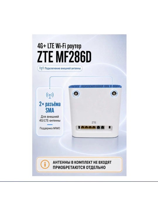 3G/4G роутер ZTE MF286D Cat.12, 600мбит/с WIFI 2.4 5 Ггц с сим слотом, RJ11