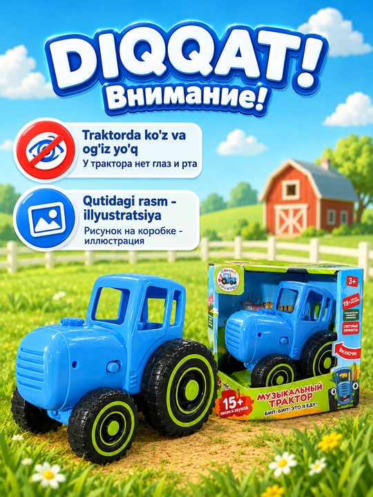 Музыкальная машина игрушка Синий трактор — интерактивная машинка для детей, 1+