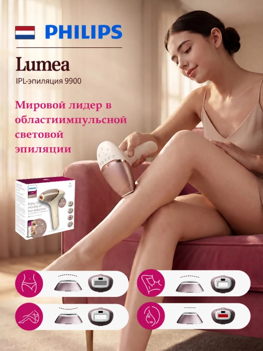 Фотоэпилятор PH Lumea, для зоны бикини, лица, тела, с датчиком цвета кожи