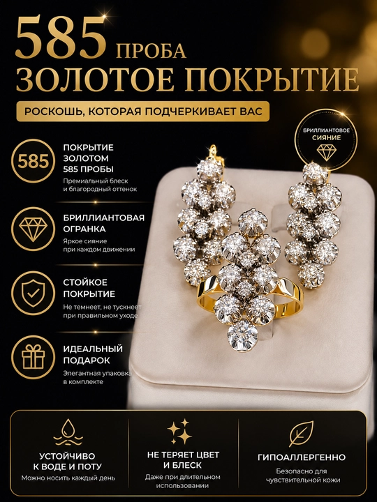 Ювелирный набор из серебра 925 пробы с золотым покрытием - 