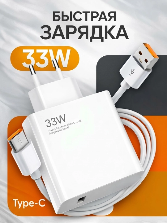 Быстрозарядное устройство для смартфонов 33/67/120 Вт с кабелем Type-C - 