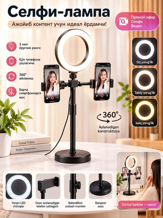 Настольная кольцевая LED-лампа с двумя держателями для телефона и регулируемым штативом - 