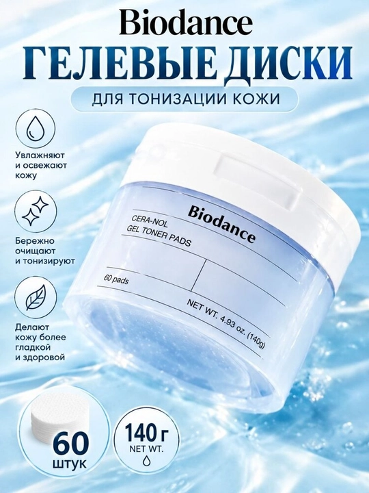 Gidrogel toner disklari Biodance Gel Toner Pads, 60 dona - 