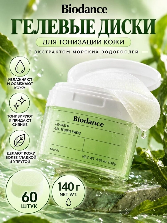 Gidrogel toner disklari Biodance Gel Toner Pads, 60 dona