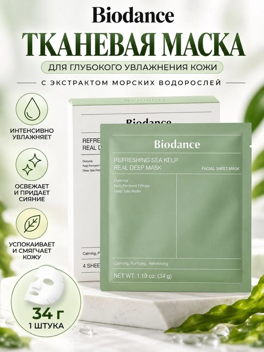 BIODANCE gidrogelian yuz niqobi namlovchi, Koreya, kollagen bilan - 