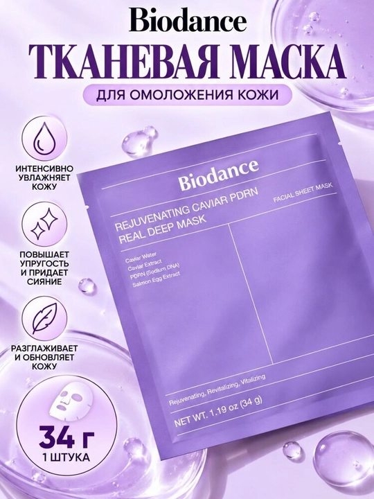 BIODANCE gidrogelian yuz niqobi namlovchi, Koreya, kollagen bilan - 