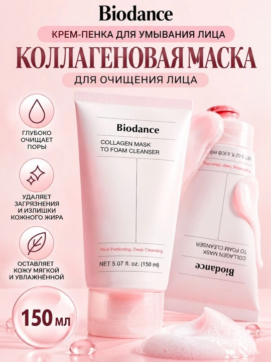 Yuzni yuvish uchun 2-si 1-da ko‘pik-niqob Biodance Collagen Mask to Foam Cleanser - 