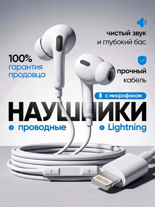 Проводные наушники с разъёмами Type-C и Lightning для телефонов Samsung и iPhone - 