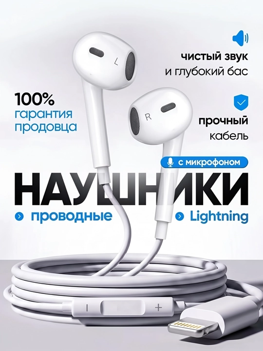 Проводные наушники с разъёмами Type-C и Lightning для телефонов Samsung и iPhone - 