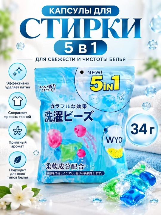 Капсулы для стирки 5 в 1 с кондиционером и ароматизатором 60 штук