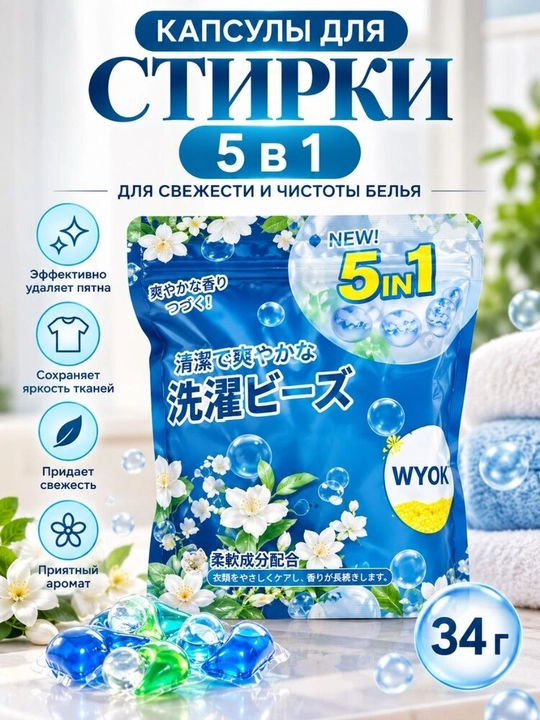 Капсулы для стирки 5 в 1 с кондиционером и ароматизатором 60 штук