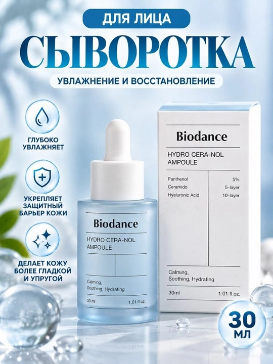Сыворотка BIODANCE, с гиалуроновой кислотой (Голубой), с коллагеном, для сужения пор (Розовый)
