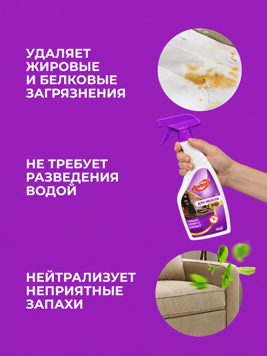 AROMA Gold - mebel uchun tozalovchi va jilo beruvchi antistatik sprey, 500 g