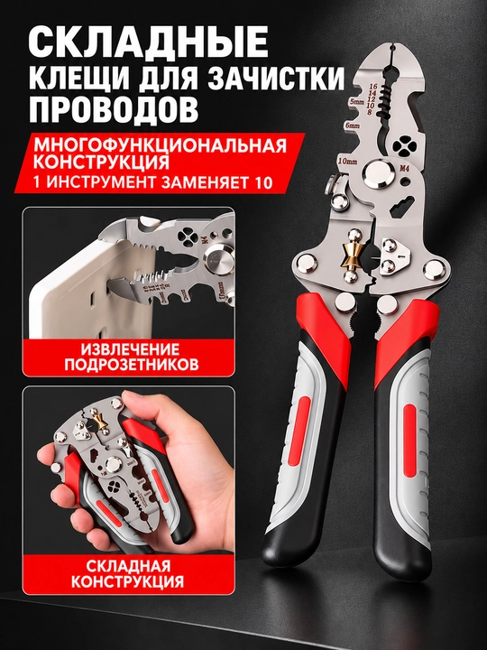 Стриппер для зачистки проводов многофункциональные 14 в 1, плоскогубцы для снятия изоляции