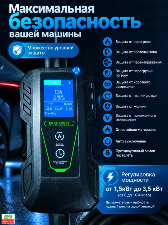 Зарядка для электромобиля ROMADA К04 GBT AC с регулятором 1.5-3.5 кВт 8-16А от 220в 5-20 м