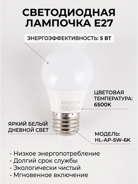 Сферическая лампа А-типа 5 Вт и 8 Вт 6500 К - 