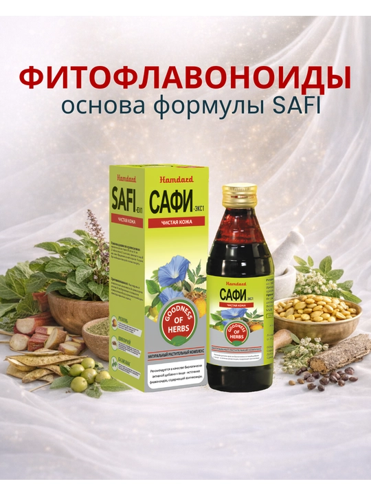 SAFI-Eks1  kompleks tozalash uchun sirop, 200 ml - 