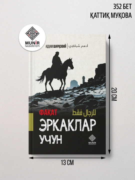 Адҳам Шарқовий: 6 та сара асар (Тўлиқ тўплам ёки алоҳида танлов)