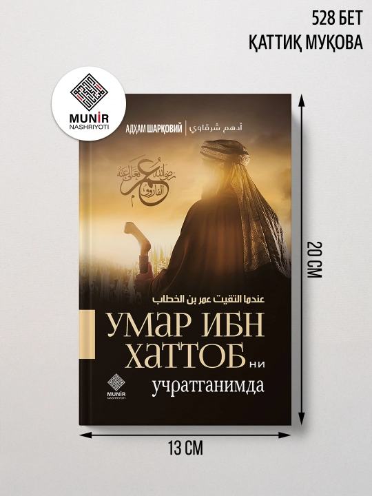 Адҳам Шарқовий: 6 та сара асар (Тўлиқ тўплам ёки алоҳида танлов)