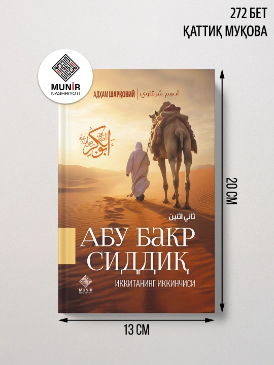 Адҳам Шарқовий: 6 та сара асар (Тўлиқ тўплам ёки алоҳида танлов)