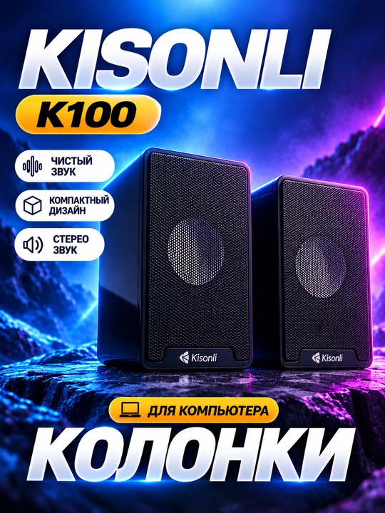 Kisonli A-707, K100 kompyuter uchun kolonkalar, stereo ovozli, ixcham dinamiklar - 