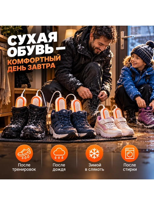 Oyoq kiyimlari uchun elektr quritgich