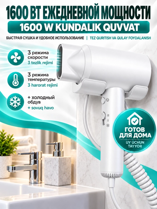 Devorga o‘rnatiladigan fen 1600 Vt, 3 tezlik, 3 harorat, sovuq havo, nasadkali