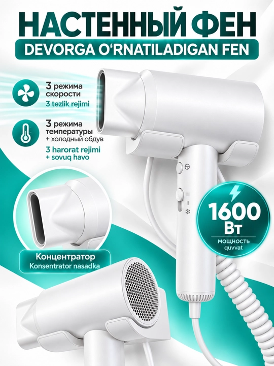 Devorga o‘rnatiladigan fen 1600 Vt, 3 tezlik, 3 harorat, sovuq havo, nasadkali - 