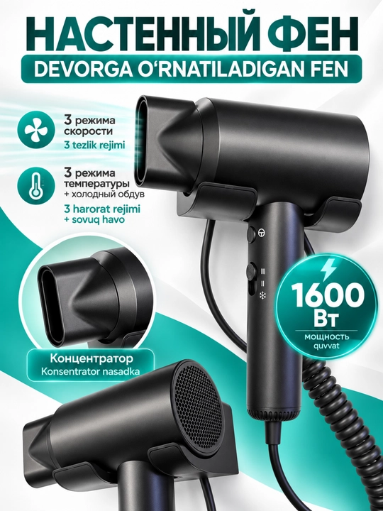 Devorga o‘rnatiladigan fen 1600 Vt, 3 tezlik, 3 harorat, sovuq havo, nasadkali - 