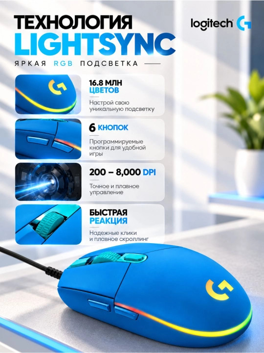 O'yin sichqonchasi Logitech G102 LIGHTSYNC, USB, RGB yoritish, 8000 DPI, kafolatli