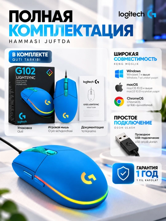 O'yin sichqonchasi Logitech G102 LIGHTSYNC, USB, RGB yoritish, 8000 DPI, kafolatli