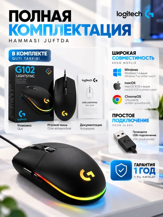 O'yin sichqonchasi Logitech G102 LIGHTSYNC, USB, RGB yoritish, 8000 DPI, kafolatli