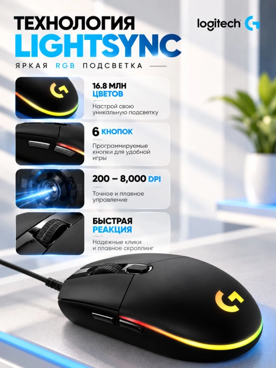 O'yin sichqonchasi Logitech G102 LIGHTSYNC, USB, RGB yoritish, 8000 DPI, kafolatli