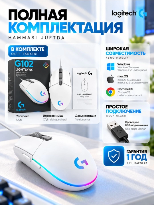 O'yin sichqonchasi Logitech G102 LIGHTSYNC, USB, RGB yoritish, 8000 DPI, kafolatli