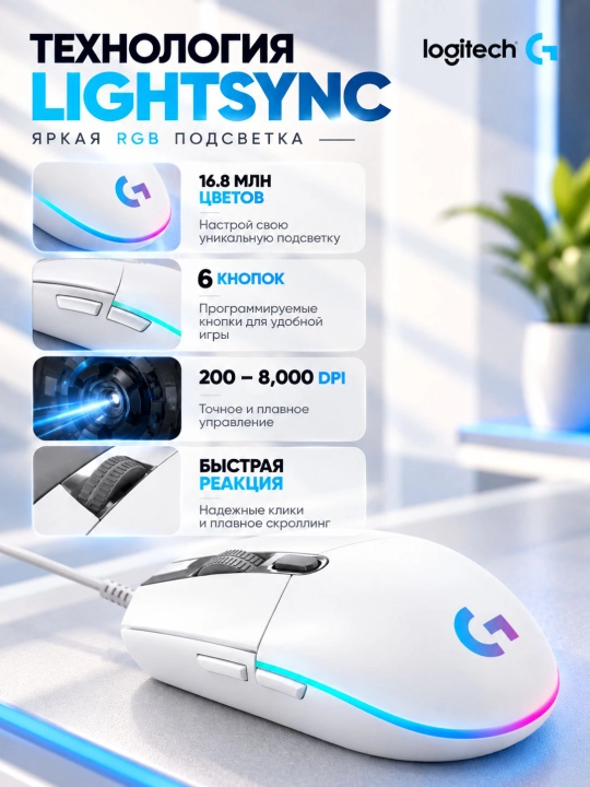 O'yin sichqonchasi Logitech G102 LIGHTSYNC, USB, RGB yoritish, 8000 DPI, kafolatli