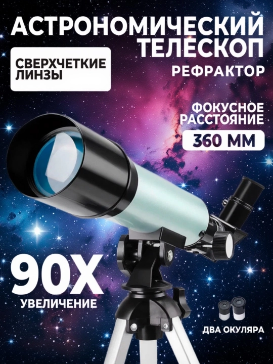 Astronomik teleskop refrakter, 90x kattalashtirish, aniqlovchi skop - 