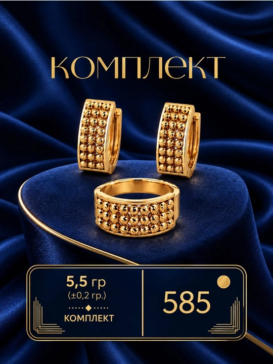 Комплект золотых украшений,золото 585 пробы,кольцо и серьги, отличный сюрприз для родных - 