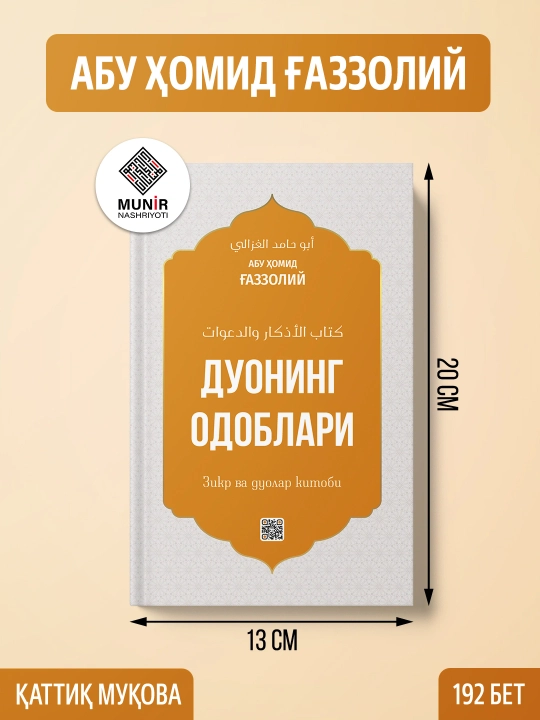 Абу Ҳомид Ғаззолийнинг 9 та сара асари: Қалбнинг давоси, Тил офатлари ва бошқалар