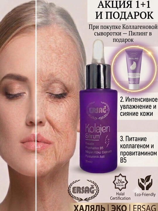 Сыворотка с коллагеном против сухости и морщин, 30 мл - 